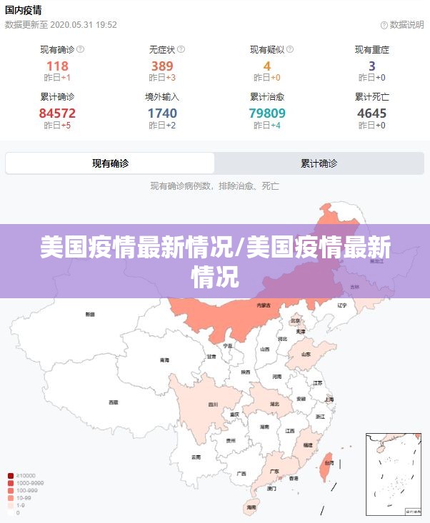 美国疫情最新情况/美国疫情最新情况 美国疫情最新情况/美国疫情最新情况