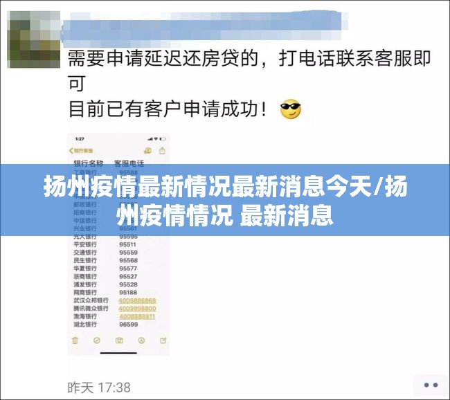 扬州疫情最新情况最新消息今天/扬州疫情情况 最新消息