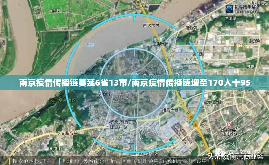 南京疫情传播链蔓延6省13市/南京疫情传播链增至170人十95 南京疫情传播链蔓延6省13市/南京疫情传播链增至170人十95