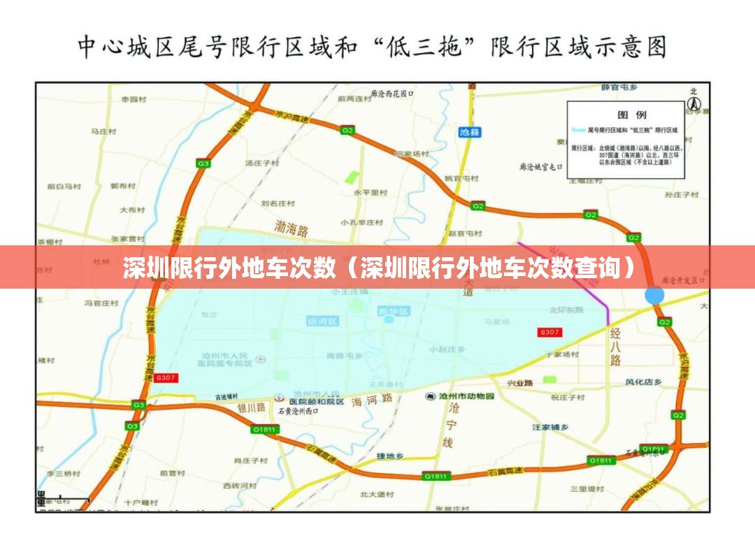 深圳限行外地车次数（深圳限行外地车次数查询）