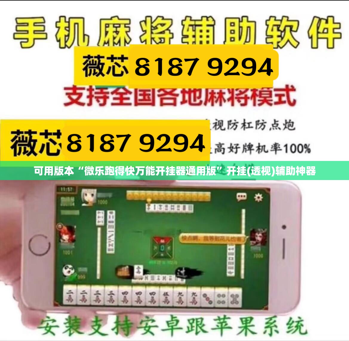 可用版本“微乐跑得快万能开挂器通用版”开挂(透视)辅助神器