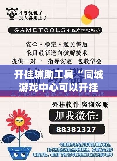 开挂辅助工具“同城游戏中心可以开挂吗”(辅助神器)开挂详细教程