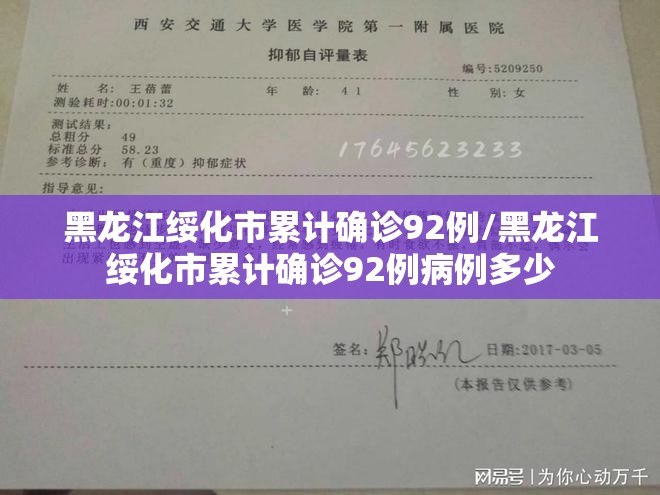 黑龙江绥化市累计确诊92例/黑龙江绥化市累计确诊92例病例多少