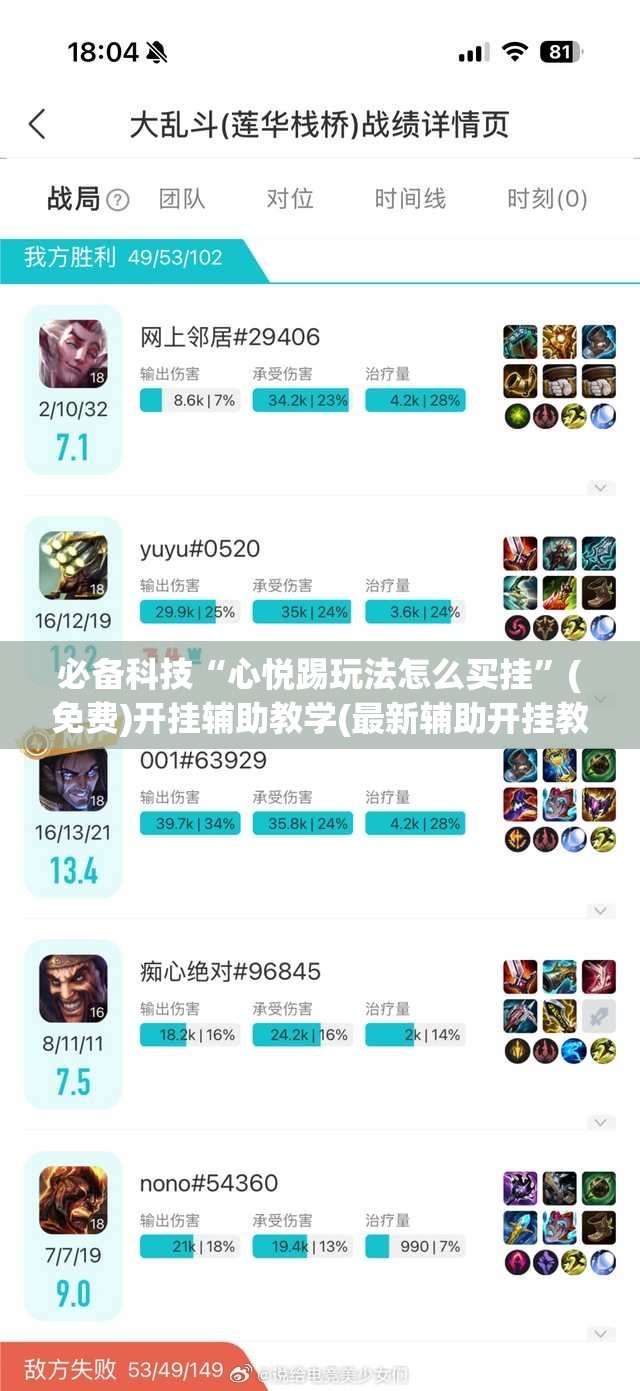 必备科技“心悦踢玩法怎么买挂”(免费)开挂辅助教学(最新辅助开挂教程)