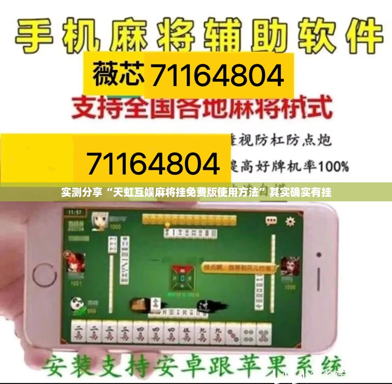 实测分享“天虹互娱麻将挂免费版使用方法”其实确实有挂