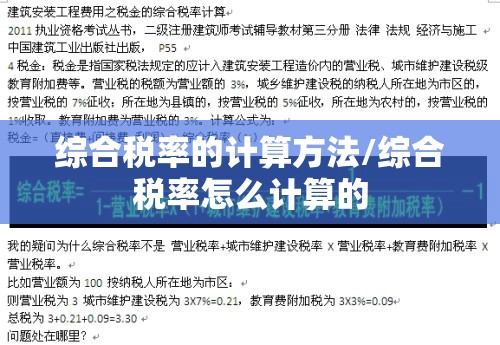 综合税率的计算方法/综合税率怎么计算的