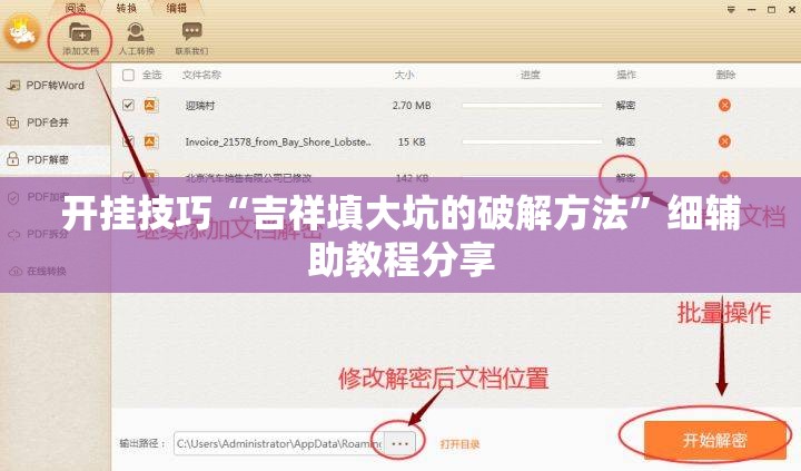 开挂技巧“吉祥填大坑的破解方法”细辅助教程分享