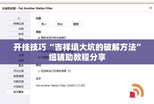 开挂技巧“吉祥填大坑的破解方法	”细辅助教程分享