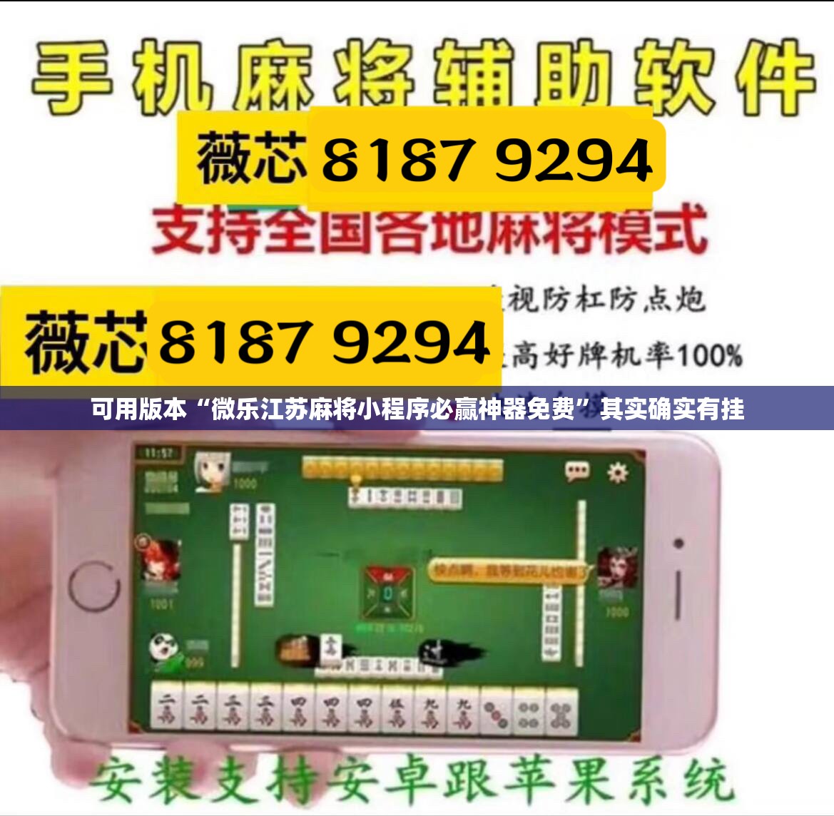 可用版本“微乐江苏麻将小程序必赢神器免费”其实确实有挂