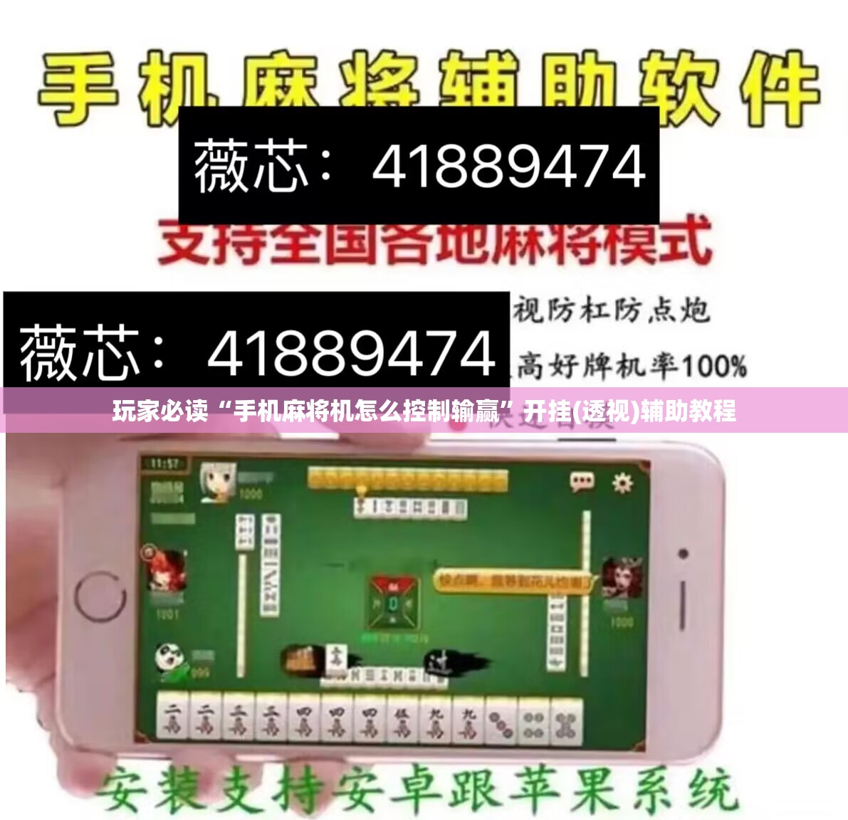 玩家必读“手机麻将机怎么控制输赢”开挂(透视)辅助教程