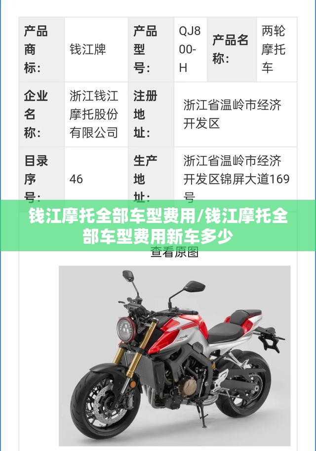 钱江摩托全部车型费用/钱江摩托全部车型费用新车多少 钱江摩托全部车型费用/钱江摩托全部车型费用新车多少