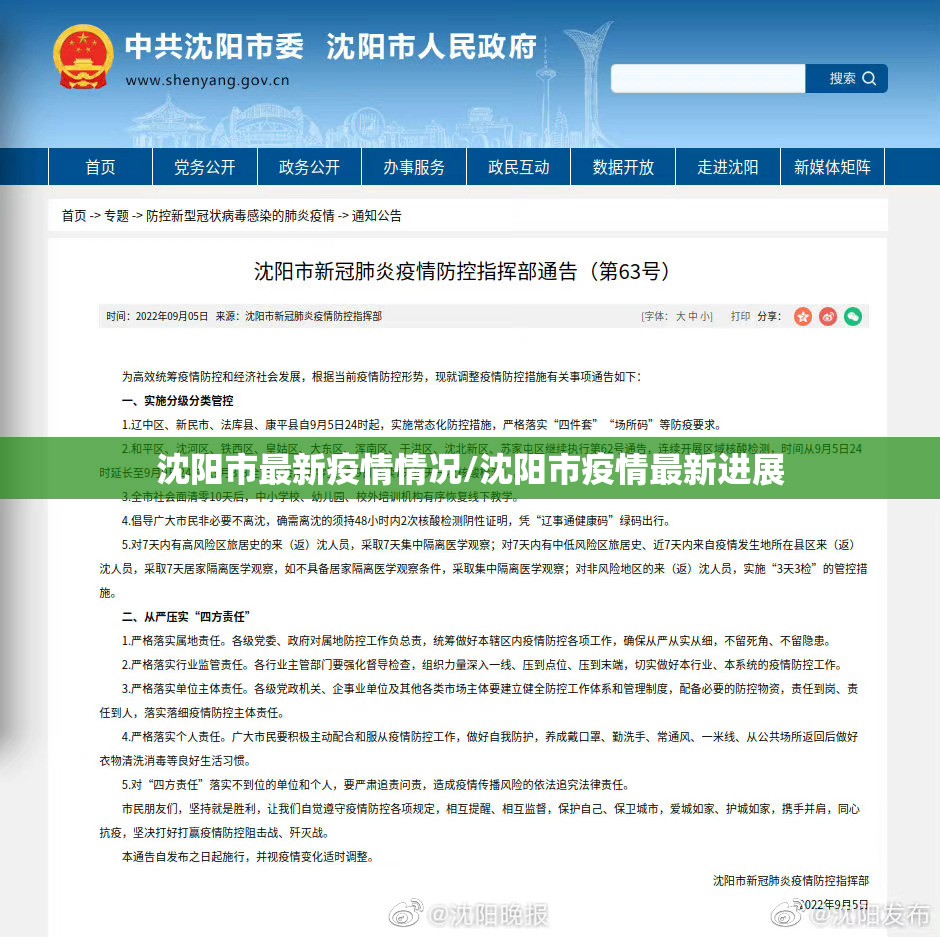 沈阳市最新疫情情况/沈阳市疫情最新进展 沈阳市最新疫情情况/沈阳市疫情最新进展