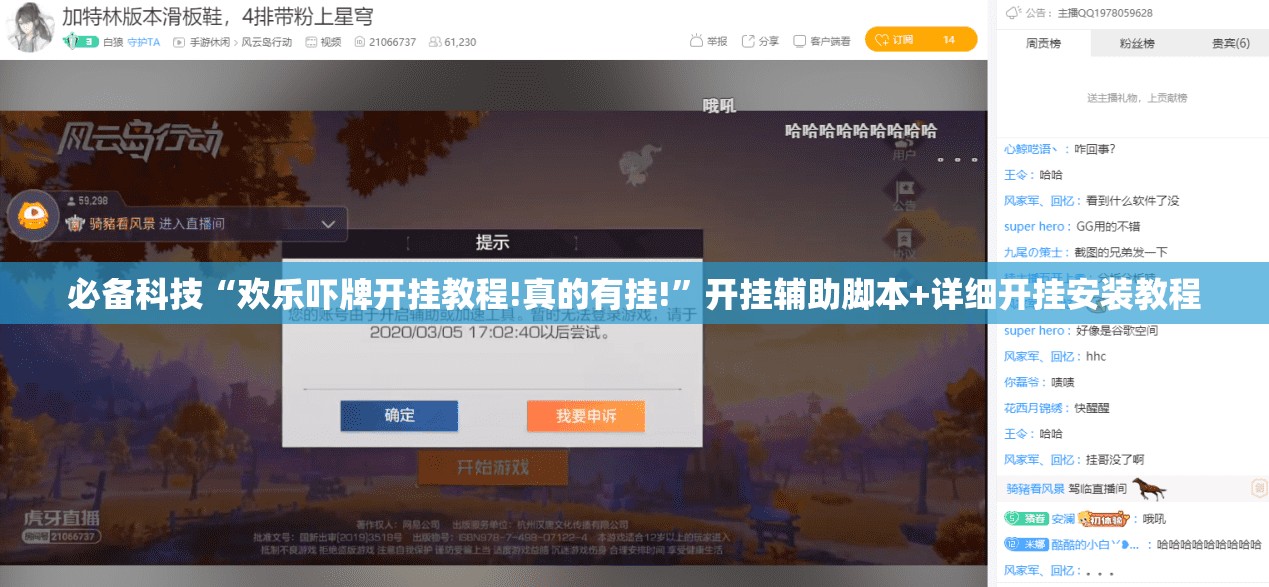 必备科技“欢乐吓牌开挂教程!真的有挂!”开挂辅助脚本+详细开挂安装教程