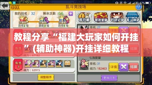 教程分享“福建大玩家如何开挂”(辅助神器)开挂详细教程