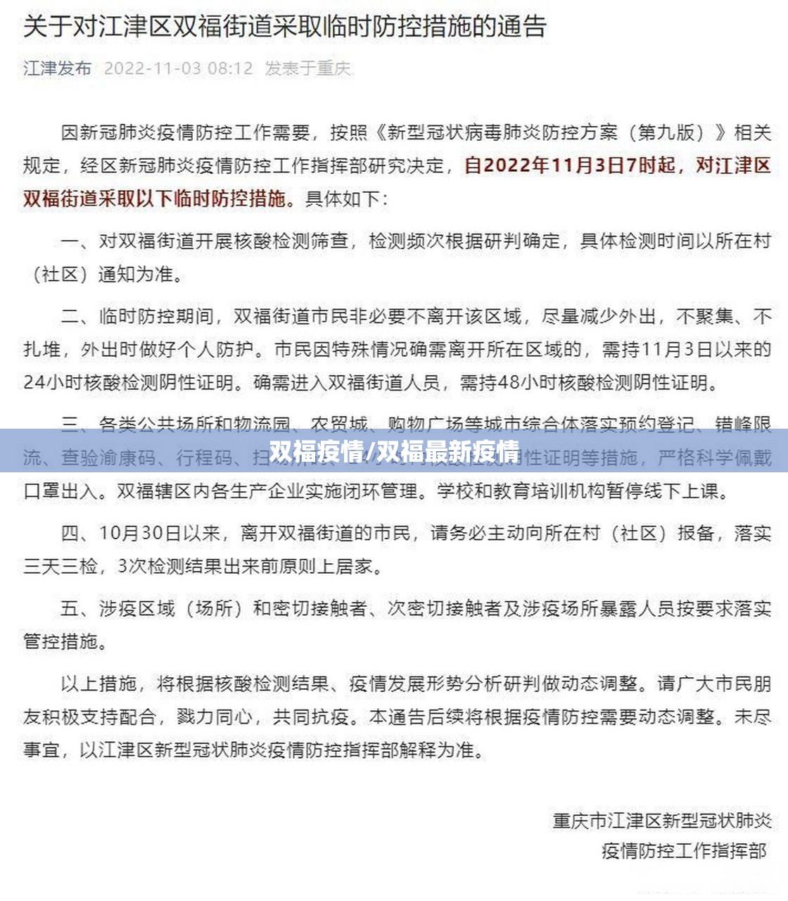 双福疫情/双福最新疫情 双福疫情/双福最新疫情