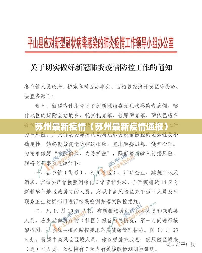 苏州最新疫情（苏州最新疫情通报）