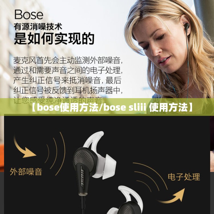 【bose使用方法/bose sliii 使用方法】 【bose使用方法/bose sliii 使用方法】