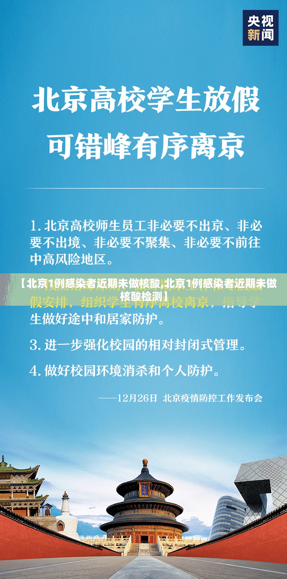 【北京1例感染者近期未做核酸,北京1例感染者近期未做核酸检测】