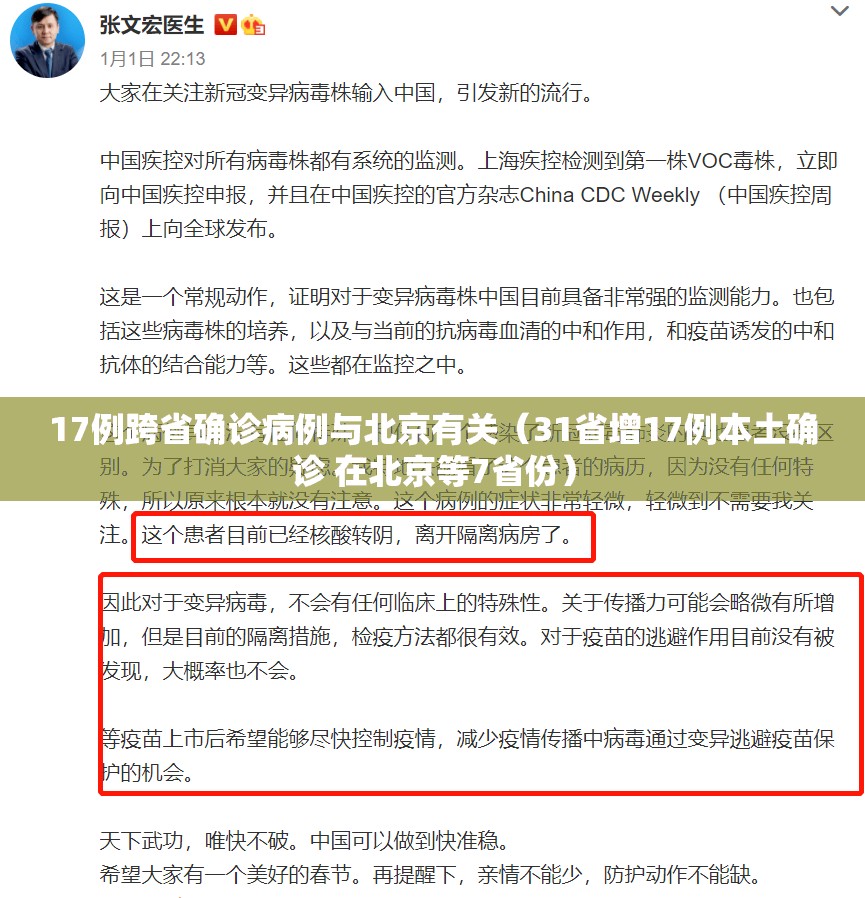 17例跨省确诊病例与北京有关(31省增17例本土确诊 在北京等7省份) 17例跨省确诊病例与北京有关(31省增17例本土确诊 在北京等7省份)