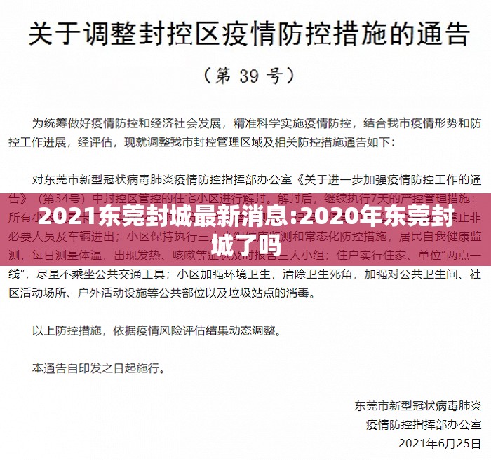 2021东莞封城最新消息:2020年东莞封城了吗 2021东莞封城最新消息:2020年东莞封城了吗