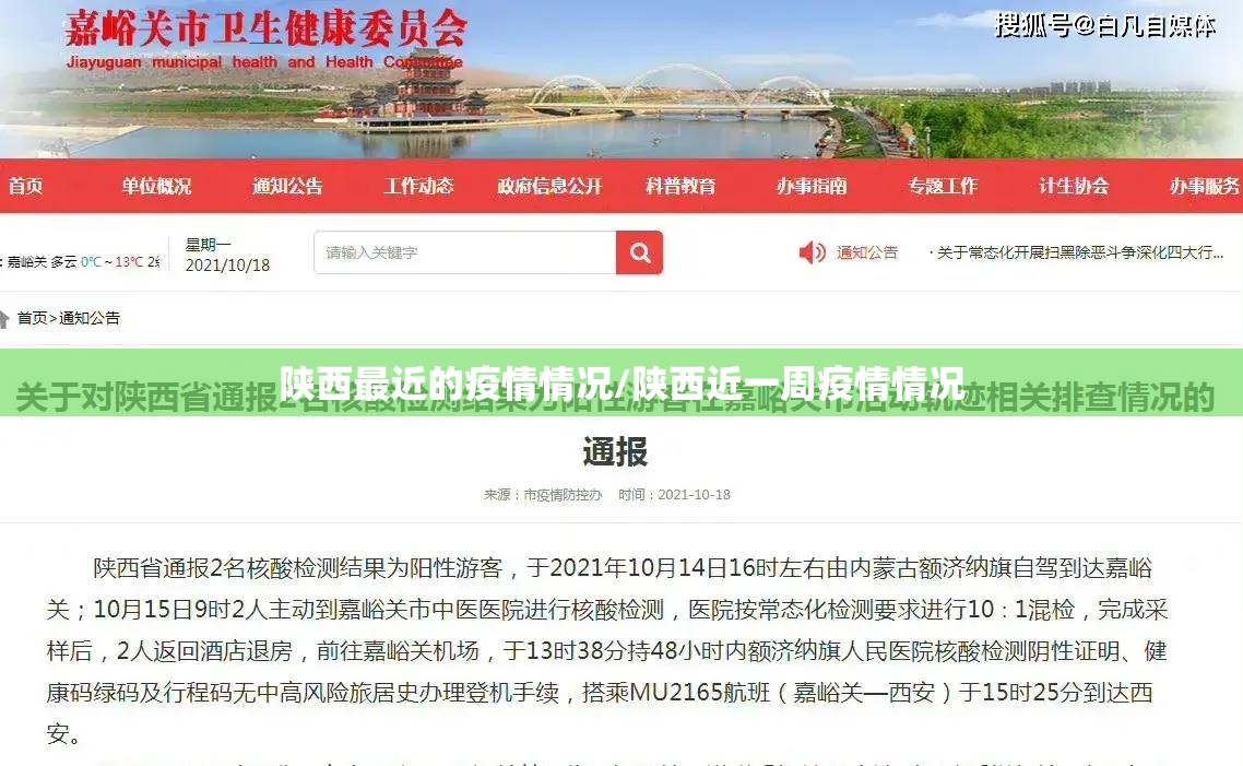 陕西最近的疫情情况/陕西近一周疫情情况