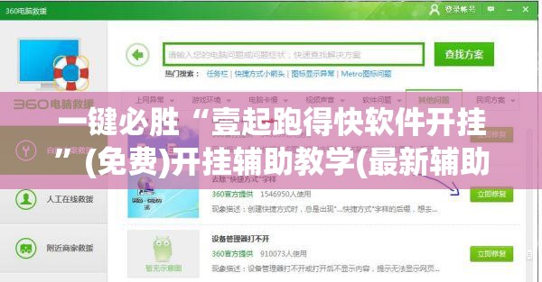 一键必胜“壹起跑得快软件开挂”(免费)开挂辅助教学(最新辅助开挂教程)