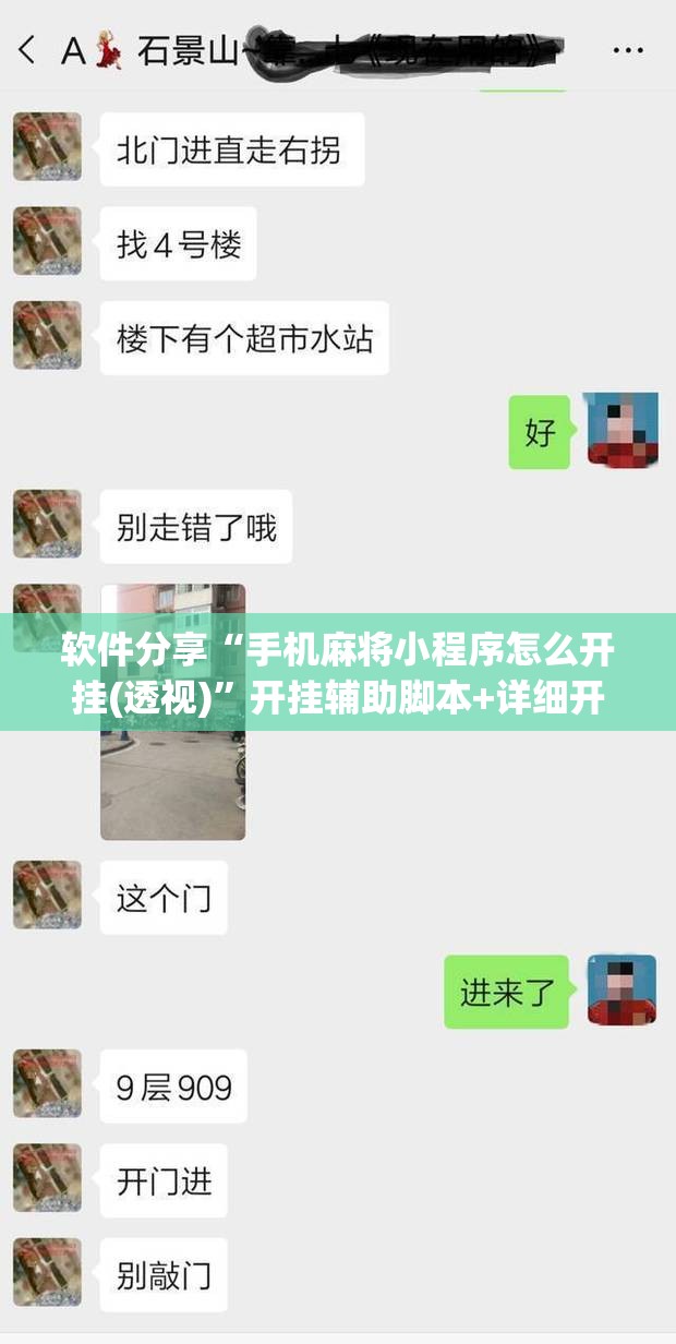 软件分享“手机麻将小程序怎么开挂(透视)	”开挂辅助脚本+详细开挂安装教程