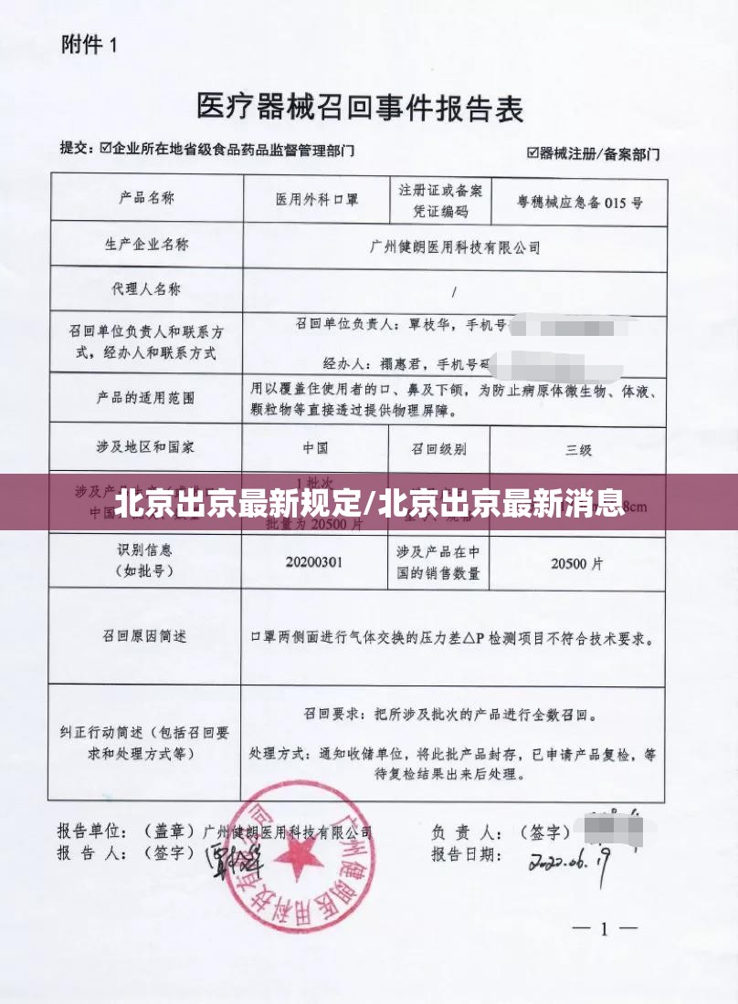 北京出京最新规定/北京出京最新消息 北京出京最新规定/北京出京最新消息