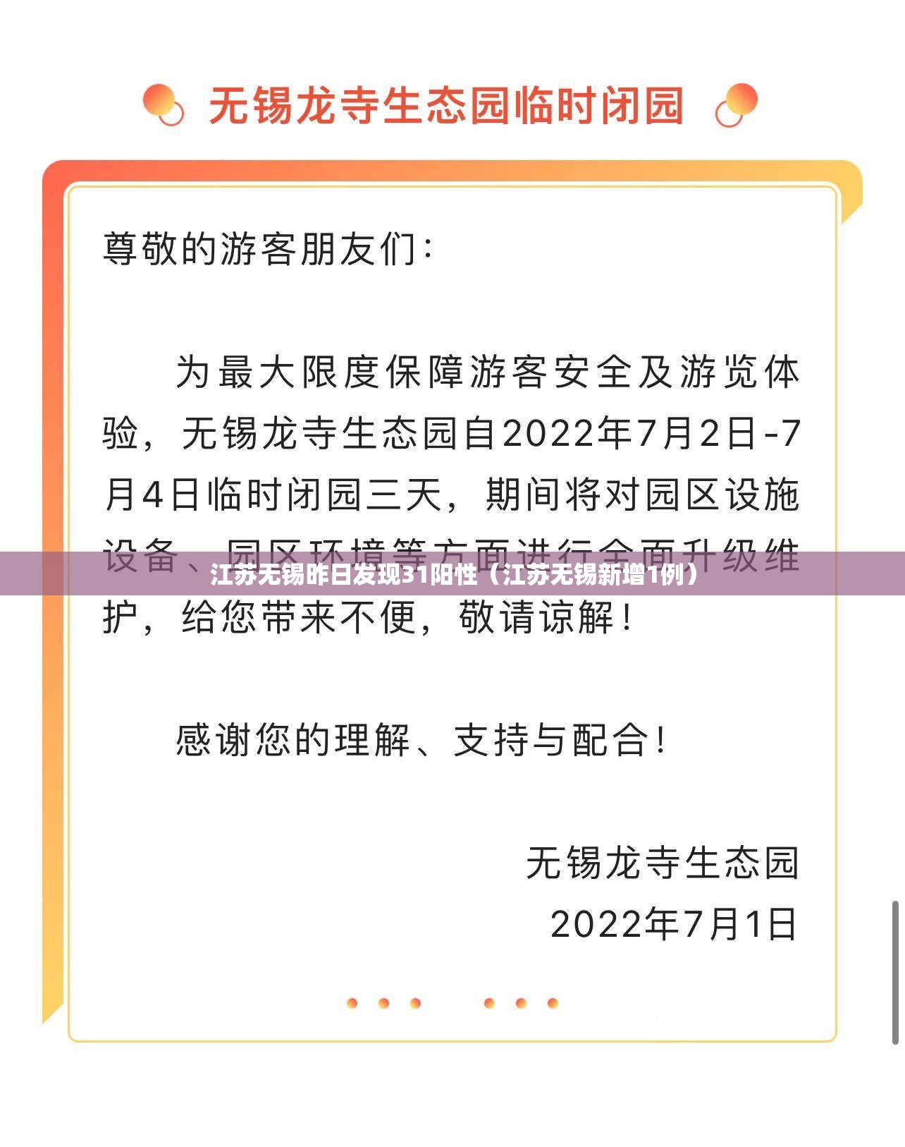 江苏无锡昨日发现31阳性(江苏无锡新增1例) 江苏无锡昨日发现31阳性(江苏无锡新增1例)