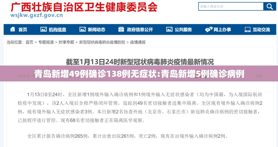 青岛新增49例确诊138例无症状:青岛新增5例确诊病例