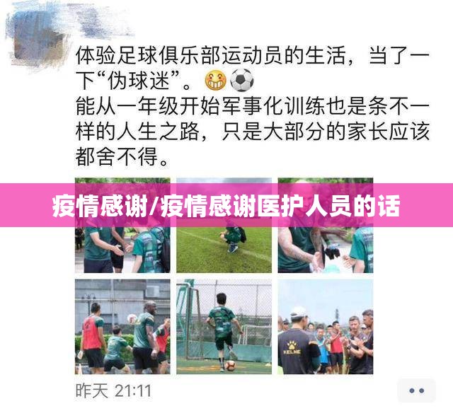 疫情感谢/疫情感谢医护人员的话 疫情感谢/疫情感谢医护人员的话