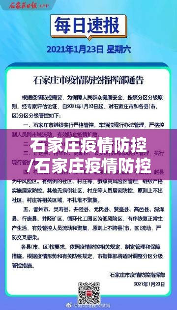 石家庄疫情防控/石家庄疫情防控办电话 石家庄疫情防控/石家庄疫情防控办电话