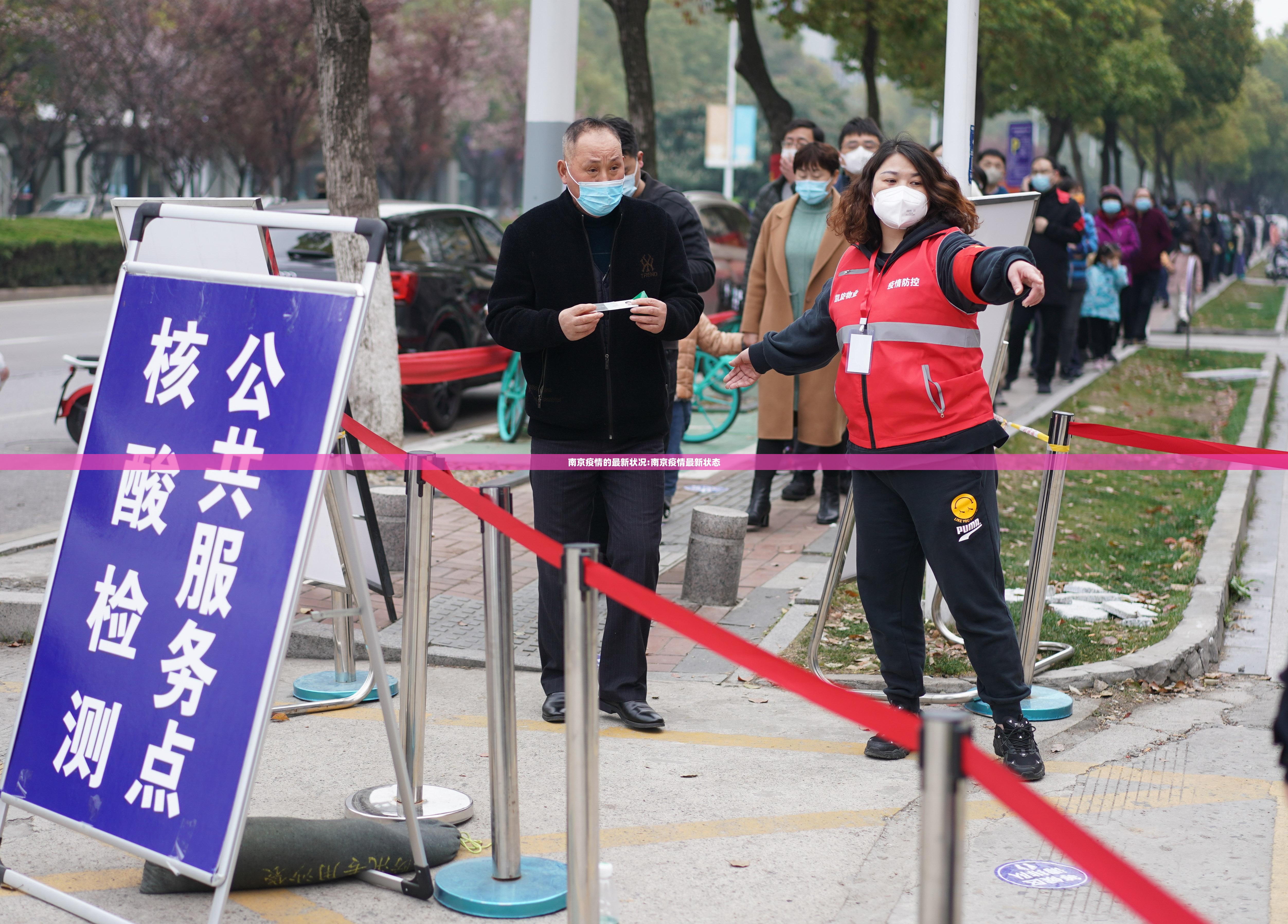 南京疫情的最新状况:南京疫情最新状态