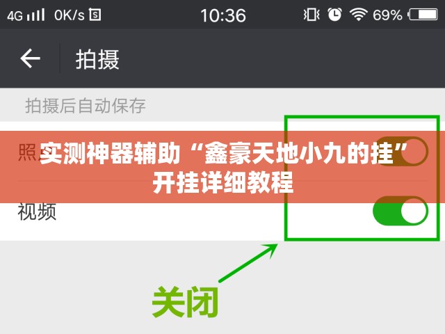 实测神器辅助“鑫豪天地小九的挂”开挂详细教程