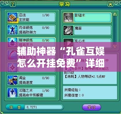 辅助神器“孔雀互娱怎么开挂免费”详细开挂教程