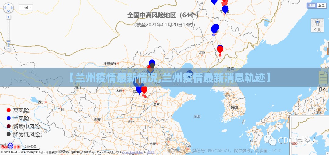 【兰州疫情最新情况,兰州疫情最新消息轨迹】