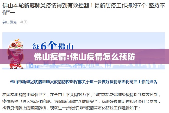佛山疫情:佛山疫情怎么预防 佛山疫情:佛山疫情怎么预防