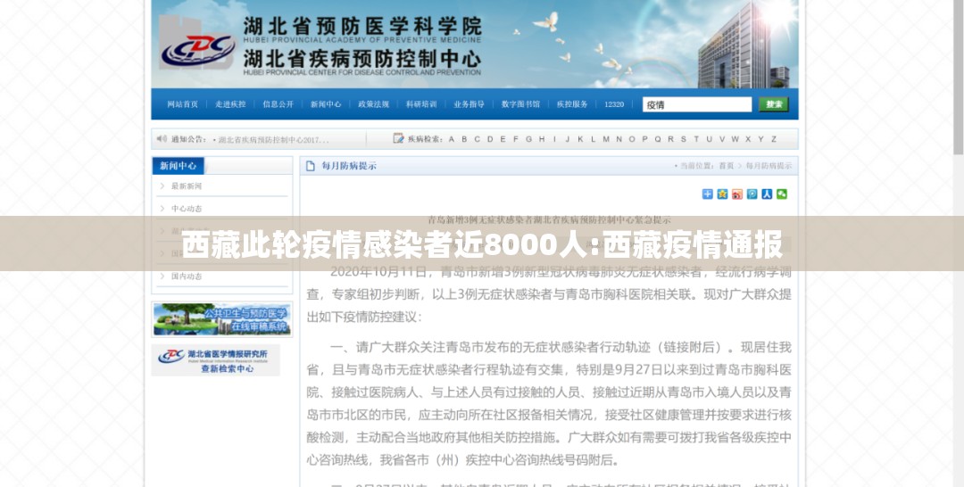 西藏此轮疫情感染者近8000人:西藏疫情通报 西藏此轮疫情感染者近8000人:西藏疫情通报
