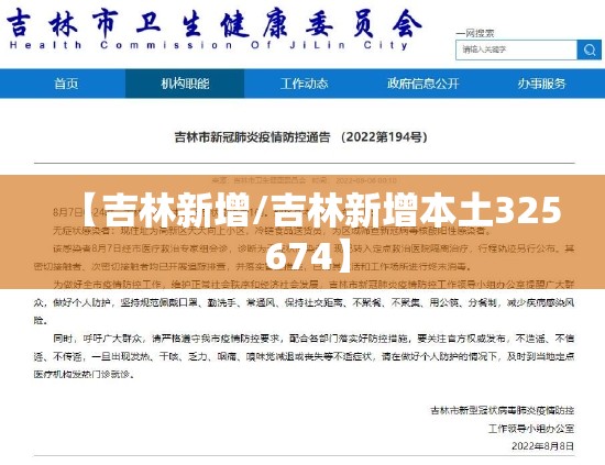 【吉林新增/吉林新增本土325 674】