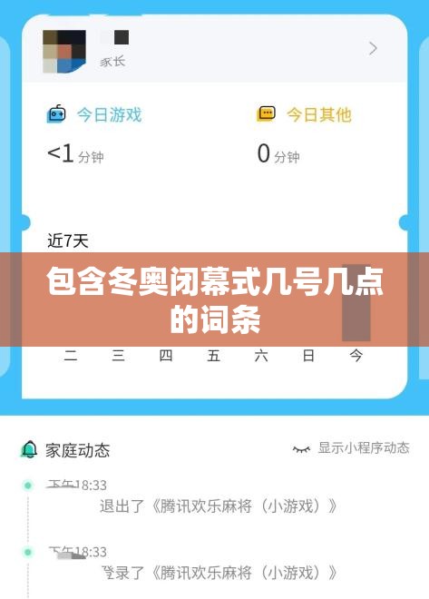 包含冬奥闭幕式几号几点的词条 包含冬奥闭幕式几号几点的词条
