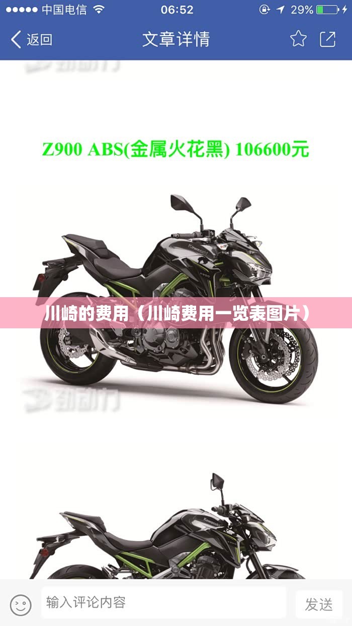 川崎的费用(川崎费用一览表图片) 川崎的费用(川崎费用一览表图片)
