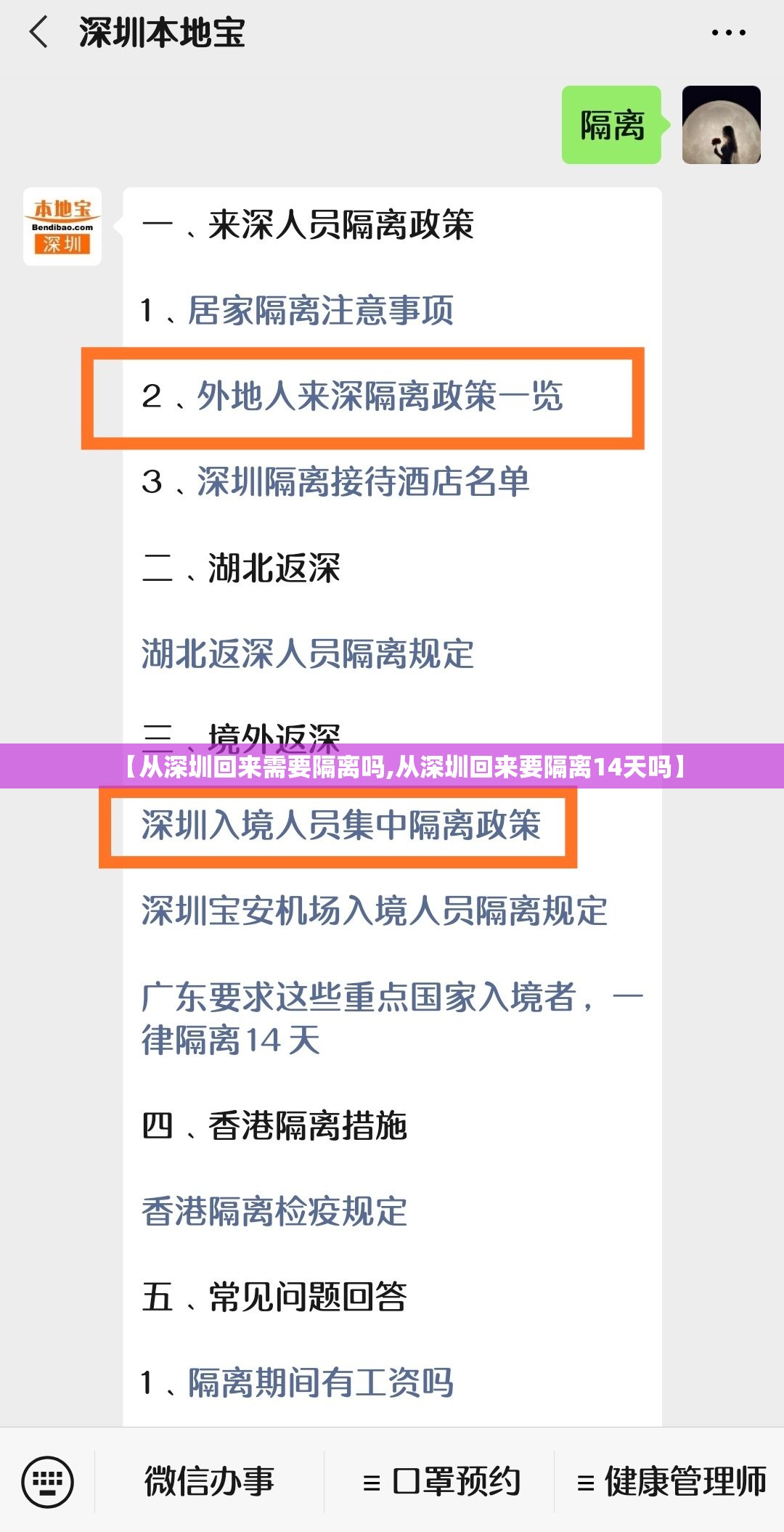 【从深圳回来需要隔离吗,从深圳回来要隔离14天吗】 【从深圳回来需要隔离吗,从深圳回来要隔离14天吗】