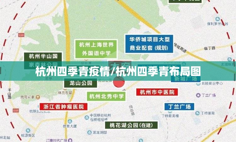 杭州四季青疫情/杭州四季青布局图