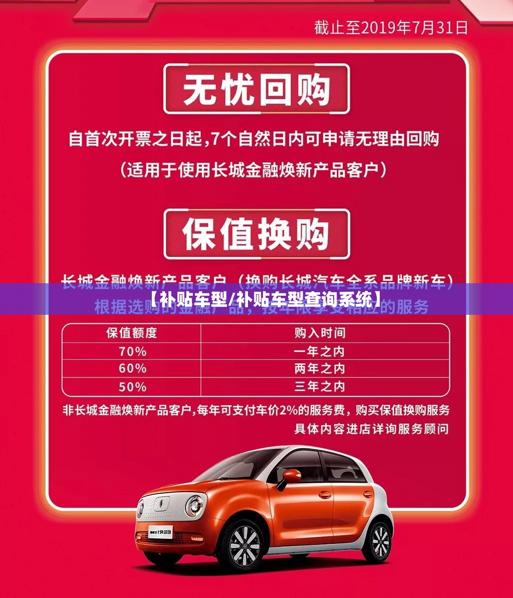 【补贴车型/补贴车型查询系统】 【补贴车型/补贴车型查询系统】