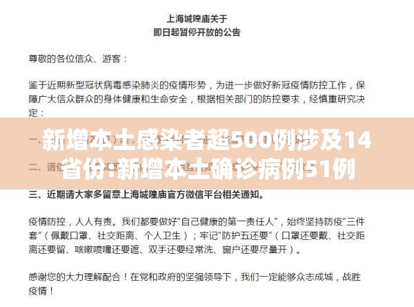 新增本土感染者超500例涉及14省份:新增本土确诊病例51例