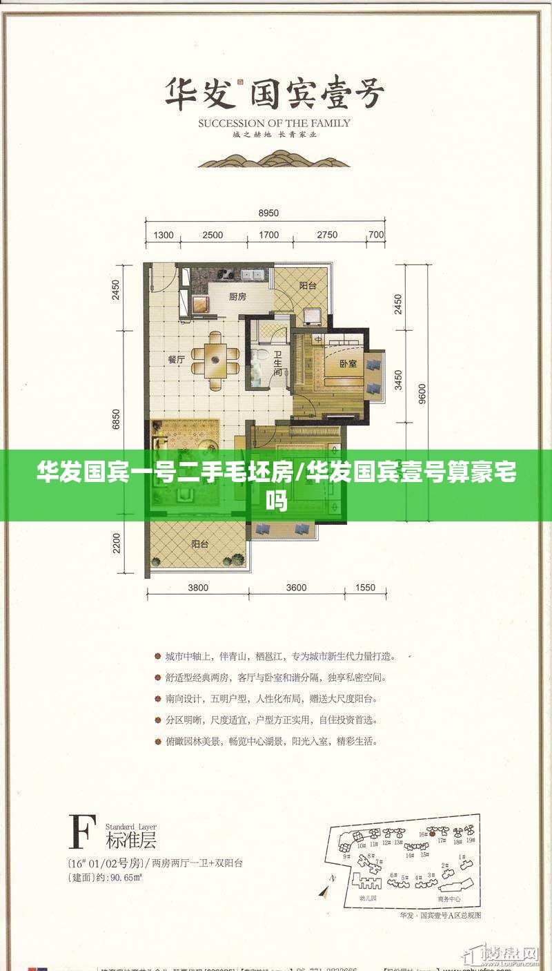 华发国宾一号二手毛坯房/华发国宾壹号算豪宅吗