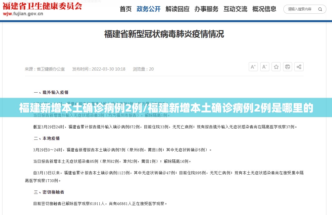 福建新增本土确诊病例2例/福建新增本土确诊病例2例是哪里的