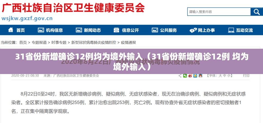 31省份新增确诊12例均为境外输入(31省份新增确诊12例 均为境外输入) 31省份新增确诊12例均为境外输入(31省份新增确诊12例 均为境外输入)