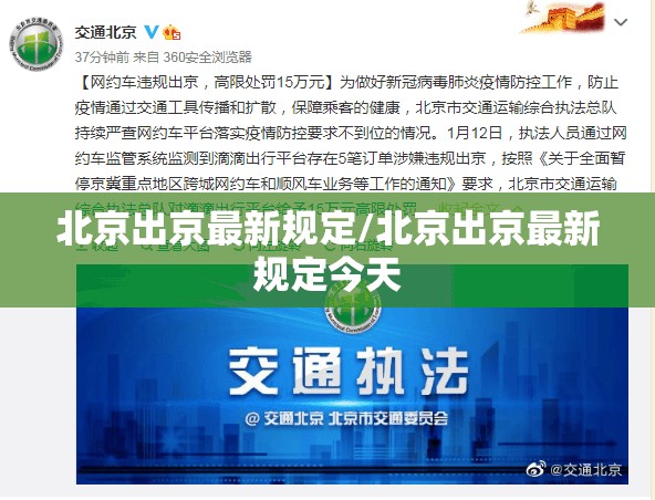 北京出京最新规定/北京出京最新规定今天 北京出京最新规定/北京出京最新规定今天