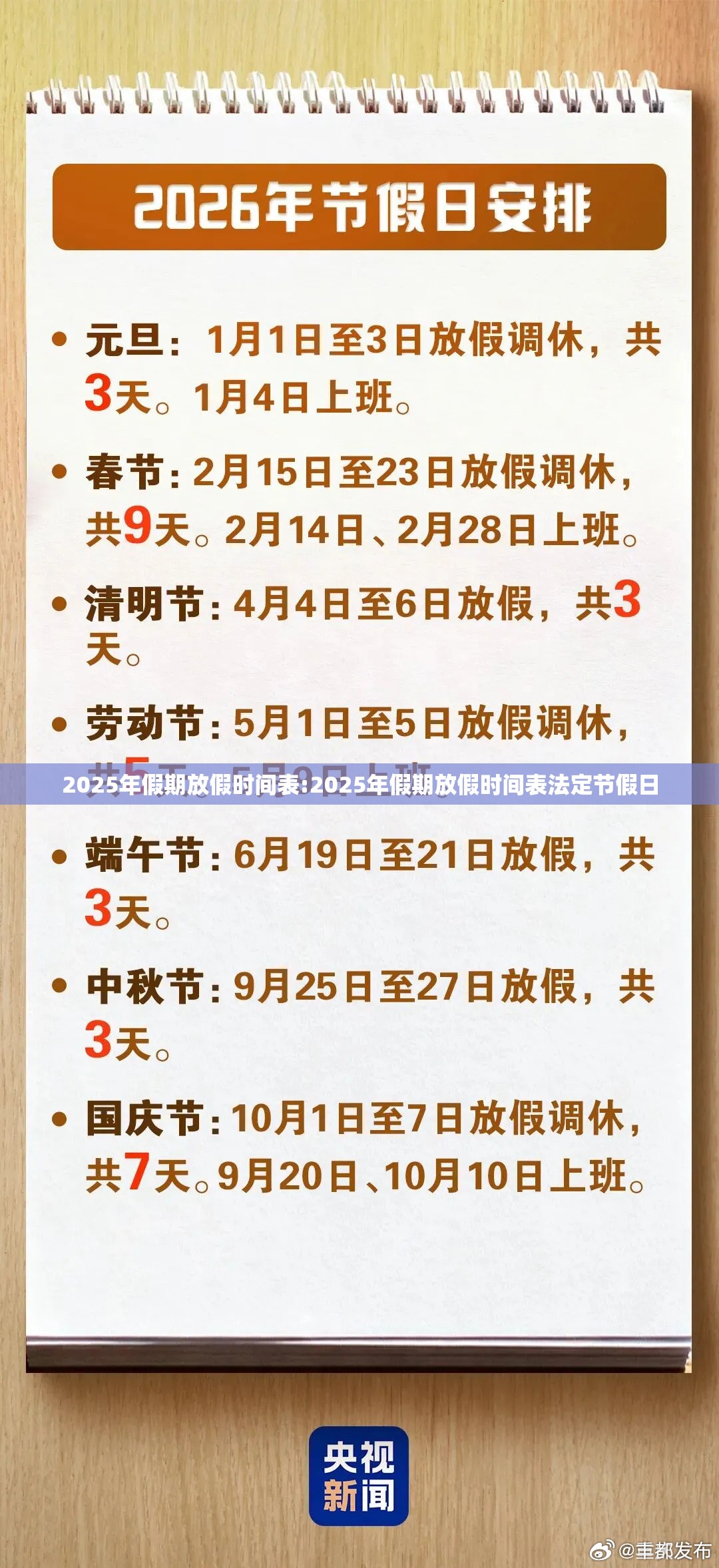 2025年假期放假时间表:2025年假期放假时间表法定节假日 2025年假期放假时间表:2025年假期放假时间表法定节假日